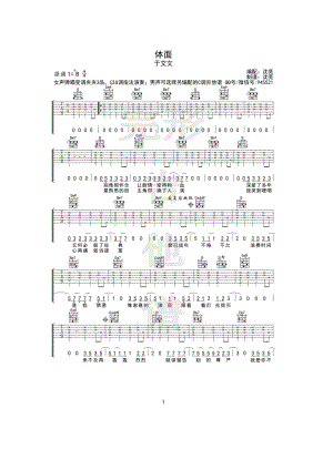 于文文《体面》吉他谱六线谱 G调女生版【完形吉他】沈亮出品G调指法编配女生弹唱建议变调夹夹3品 吉他谱.docx