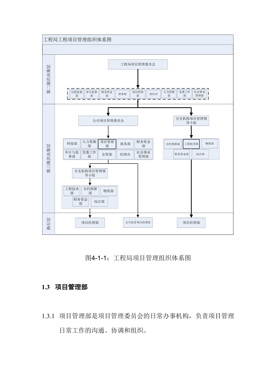 【精品】建筑企业项目管理组织.doc_第3页