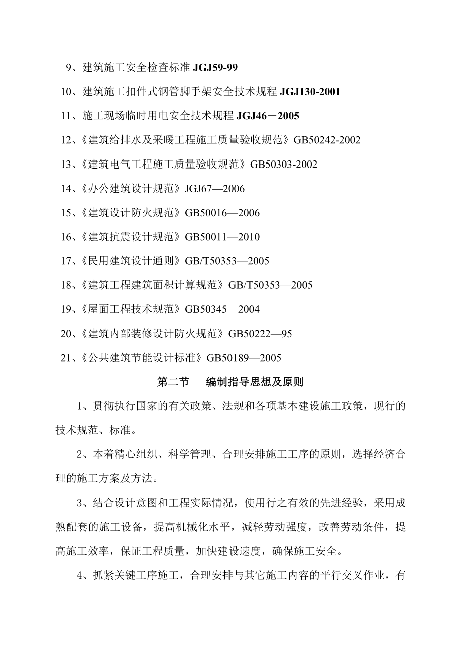 1万吨每绿硅项目综合楼施工组织设计.doc_第2页