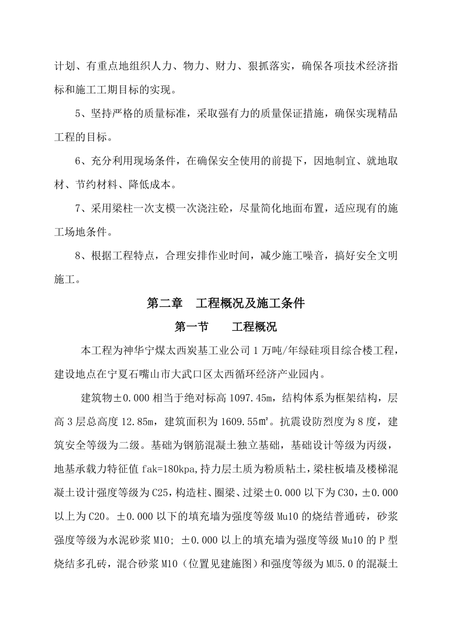 1万吨每绿硅项目综合楼施工组织设计.doc_第3页