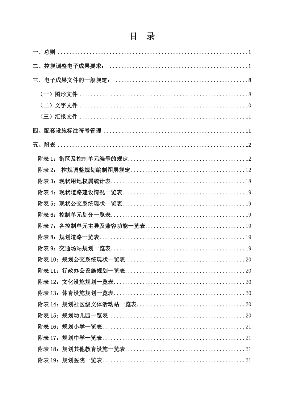 唐山市中心城区控规调整电子文件规范标准5[1].23.doc_第2页