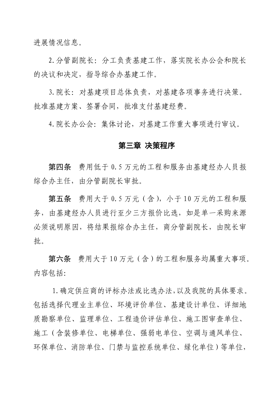 基础设施建设工程管理办法.doc_第2页