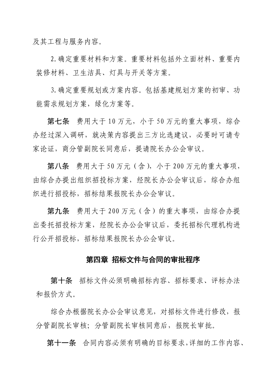 基础设施建设工程管理办法.doc_第3页