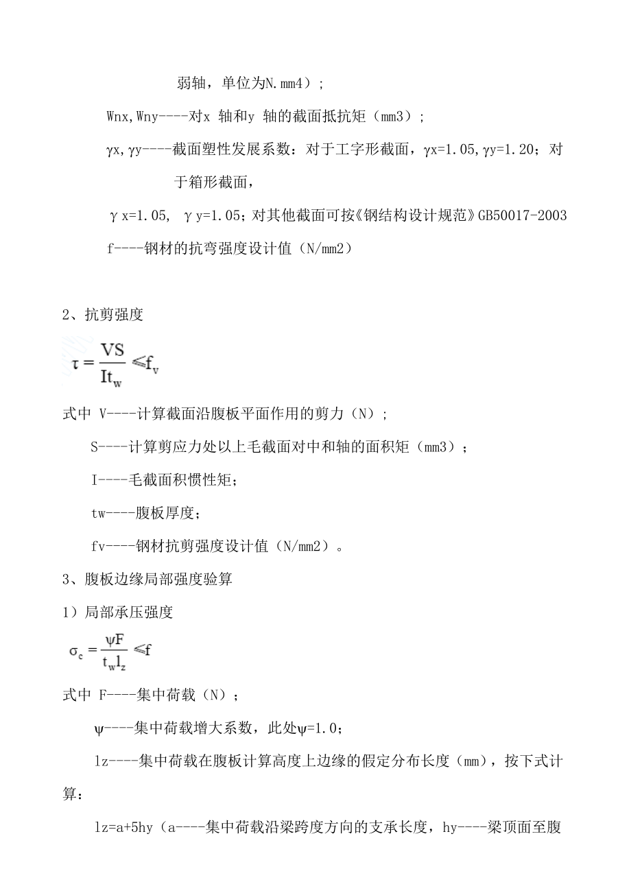 万泰佳苑安全专项施工方案.doc_第2页