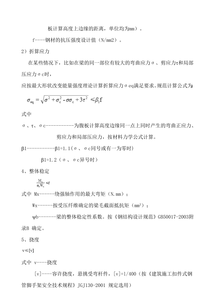 万泰佳苑安全专项施工方案.doc_第3页