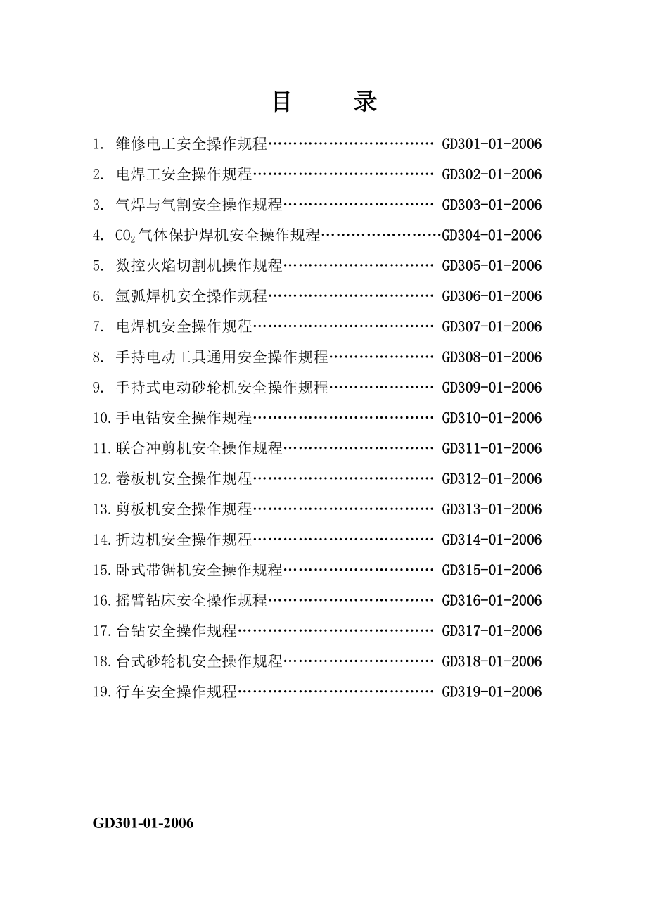 作业指导书(操作规程).doc_第2页