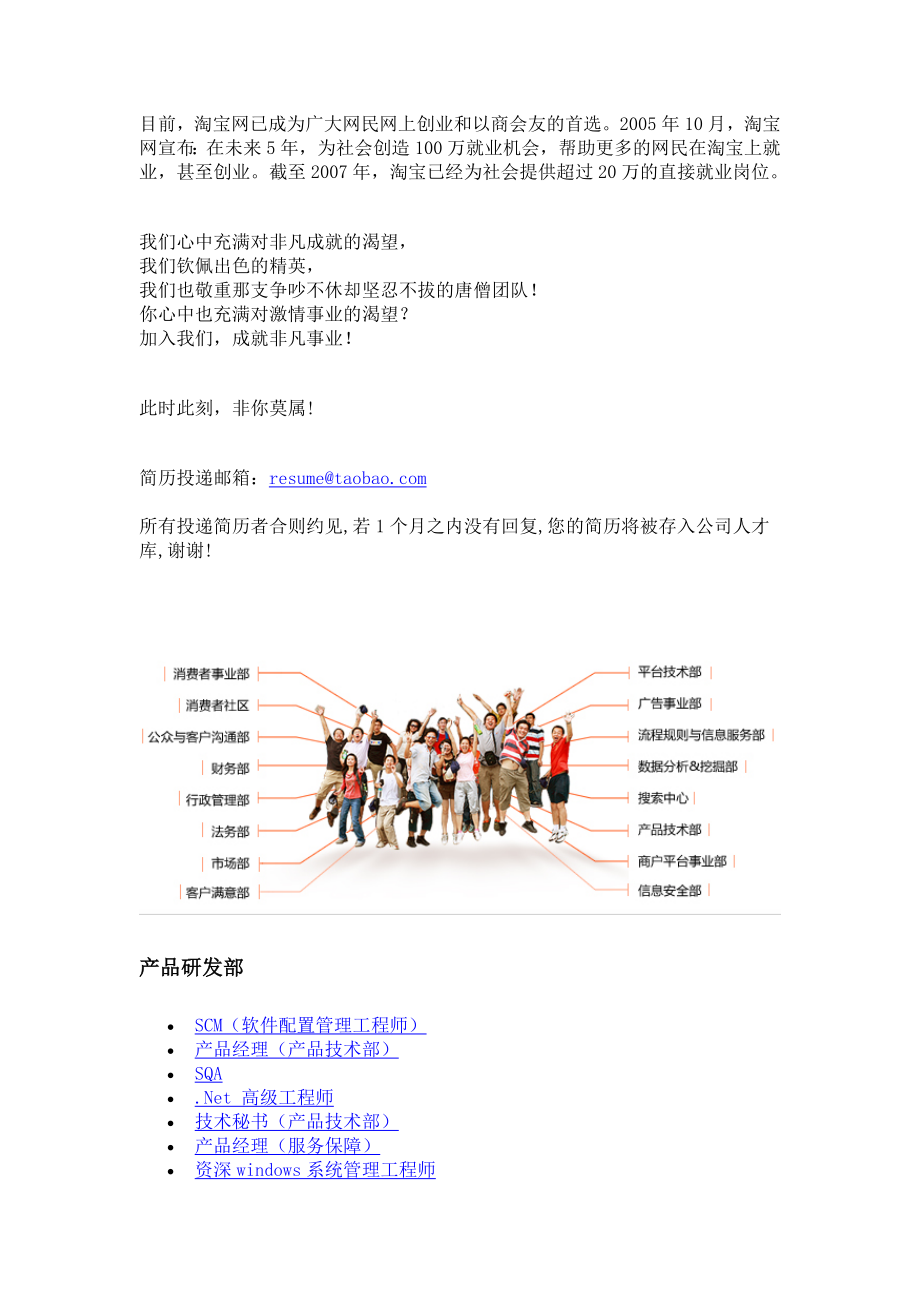 [基础科学]淘宝网组织结构介绍.doc_第2页