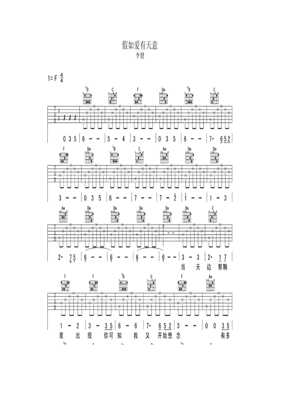 假如爱有天意是李建翻唱韩国同名电影主题曲的一首歌曲由李健填词与谱曲YooYoungSeok谱曲收录于李健2015年8月10日发行的专辑李建中该曲吉他谱.docx_第1页