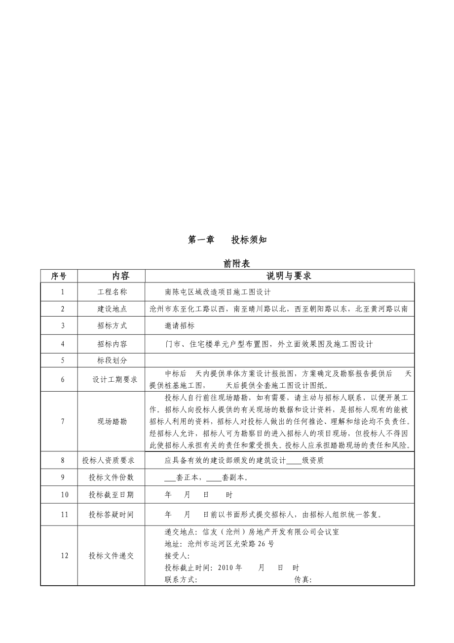 施工图设计招标文件.doc_第2页