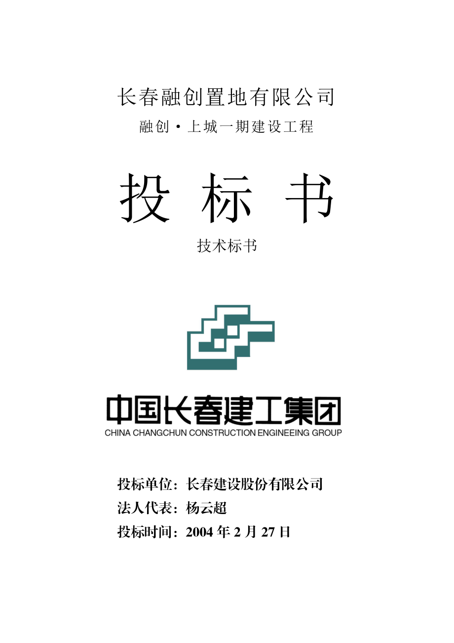 100497土建工程施工组织设计.doc_第1页