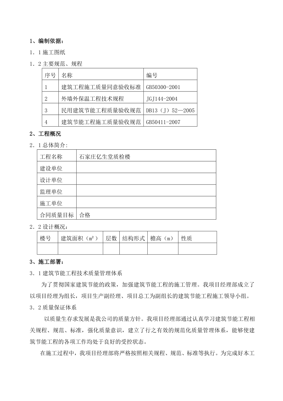 质检楼节能方案.doc_第1页