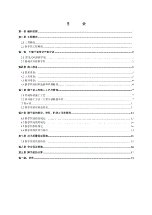 [江苏]高层住宅楼落地及悬挑式双排脚手架施工方案.doc