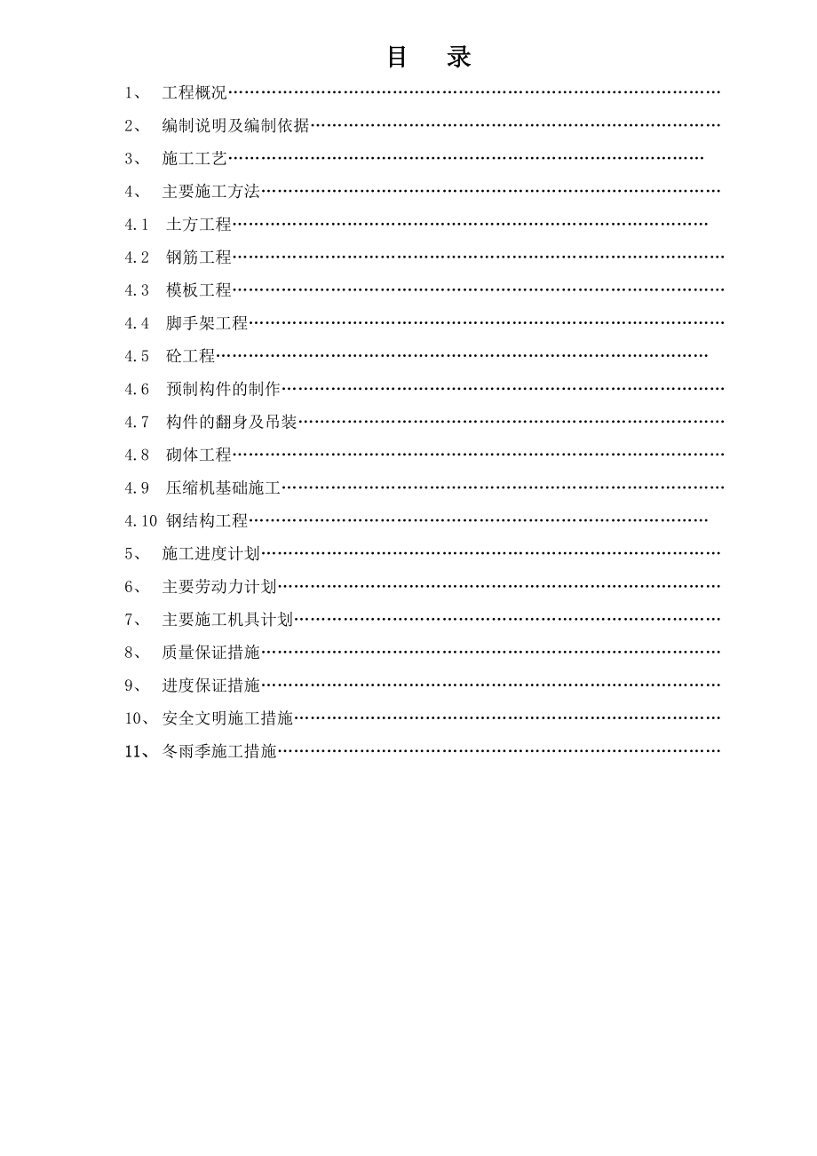 20万吨甲醇合成工段土建工程施工方案.doc_第2页