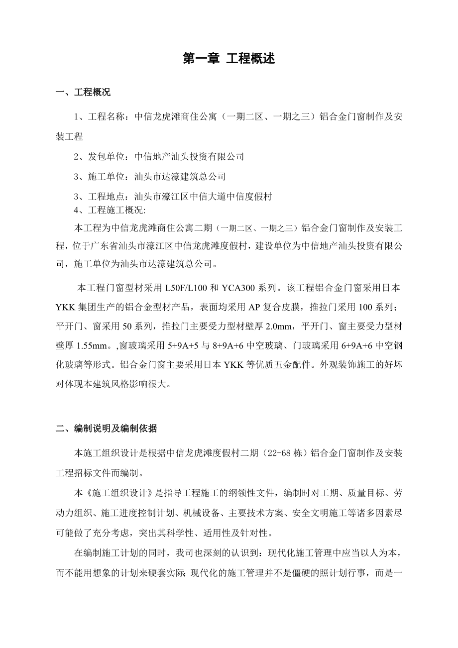 中信龙虎滩门窗施工方案.doc_第2页