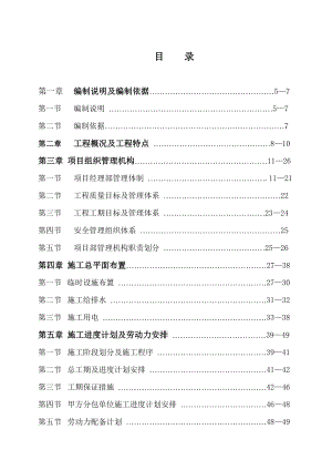 住宅楼施工组织设计24.doc