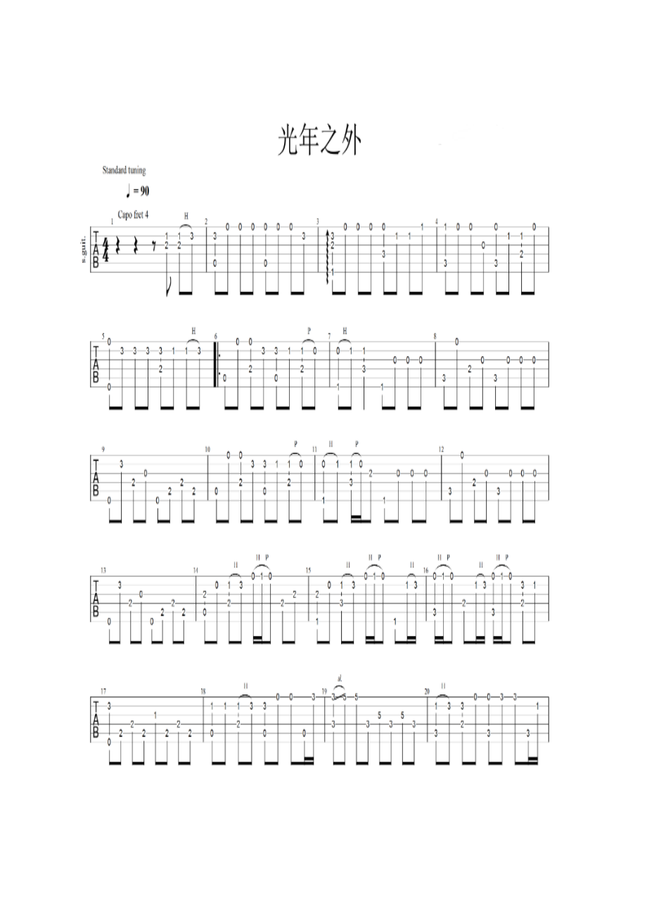 光年之外邓紫棋吉他谱.docx_第1页