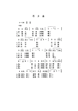 思乡曲 吉他谱.docx