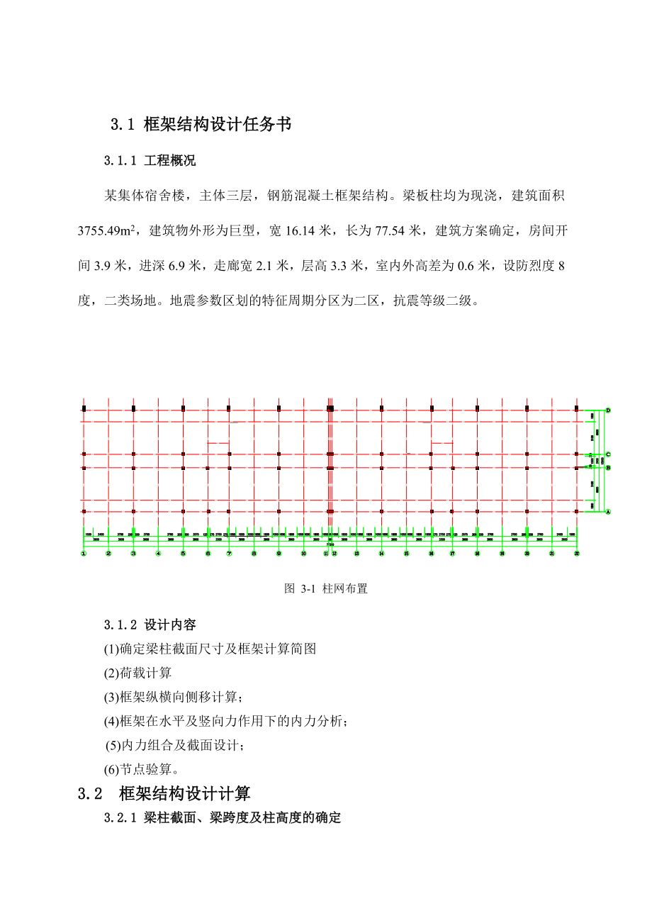 集体宿舍楼的建筑设计毕业设计.doc_第2页