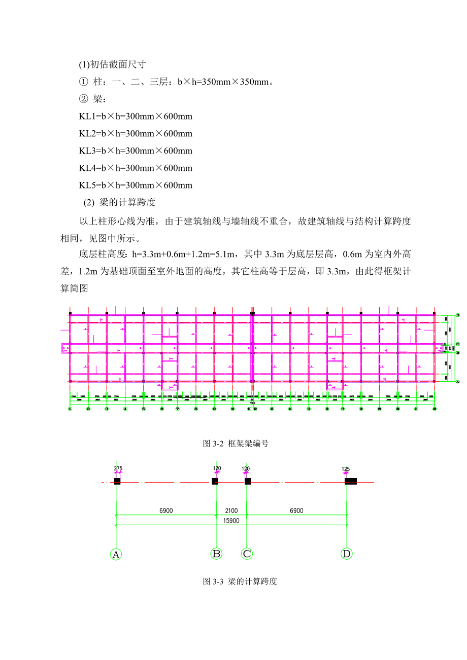 集体宿舍楼的建筑设计毕业设计.doc_第3页