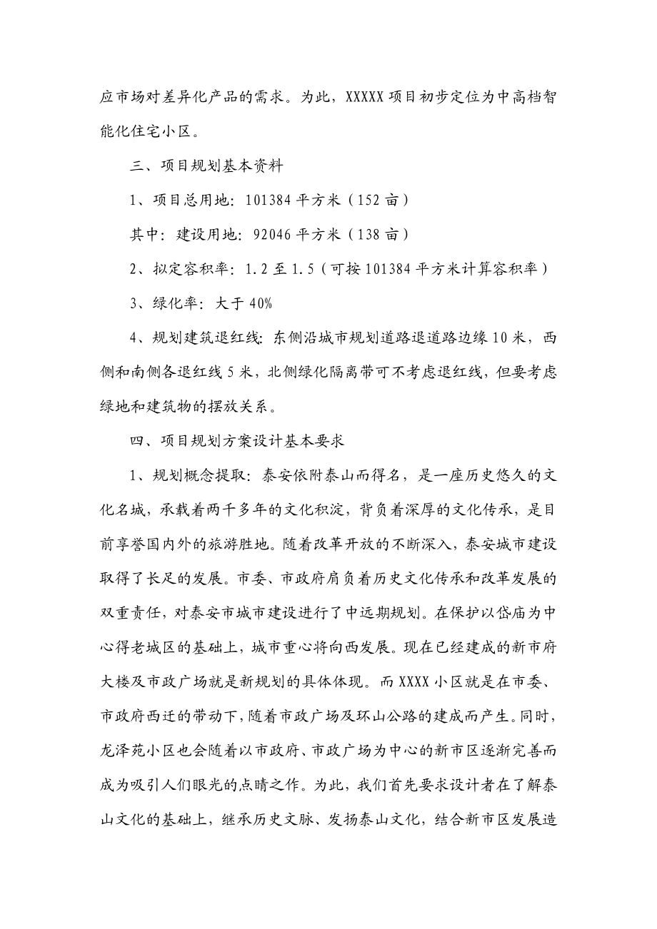 XX总体规划单体方案设计委托书.doc_第2页