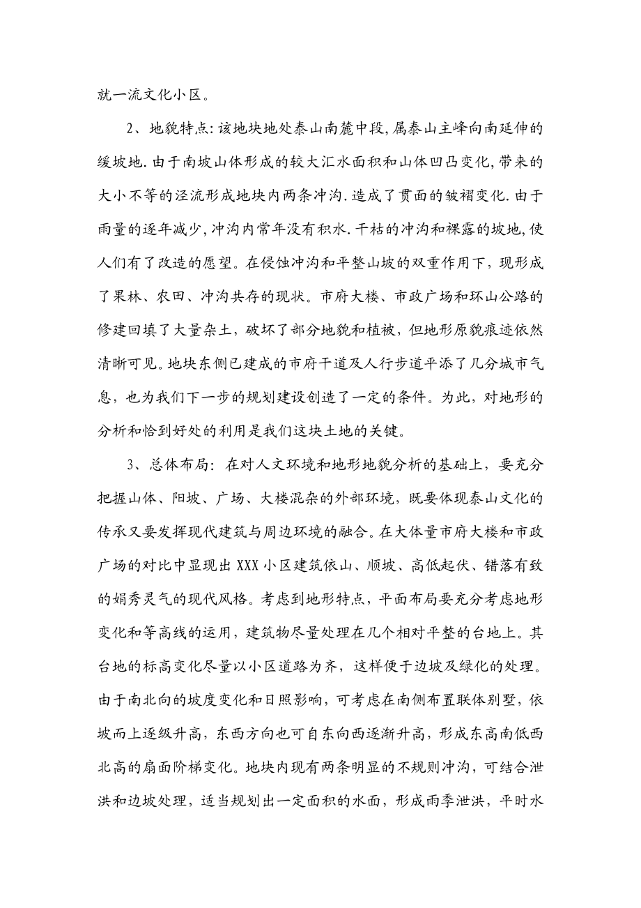 XX总体规划单体方案设计委托书.doc_第3页