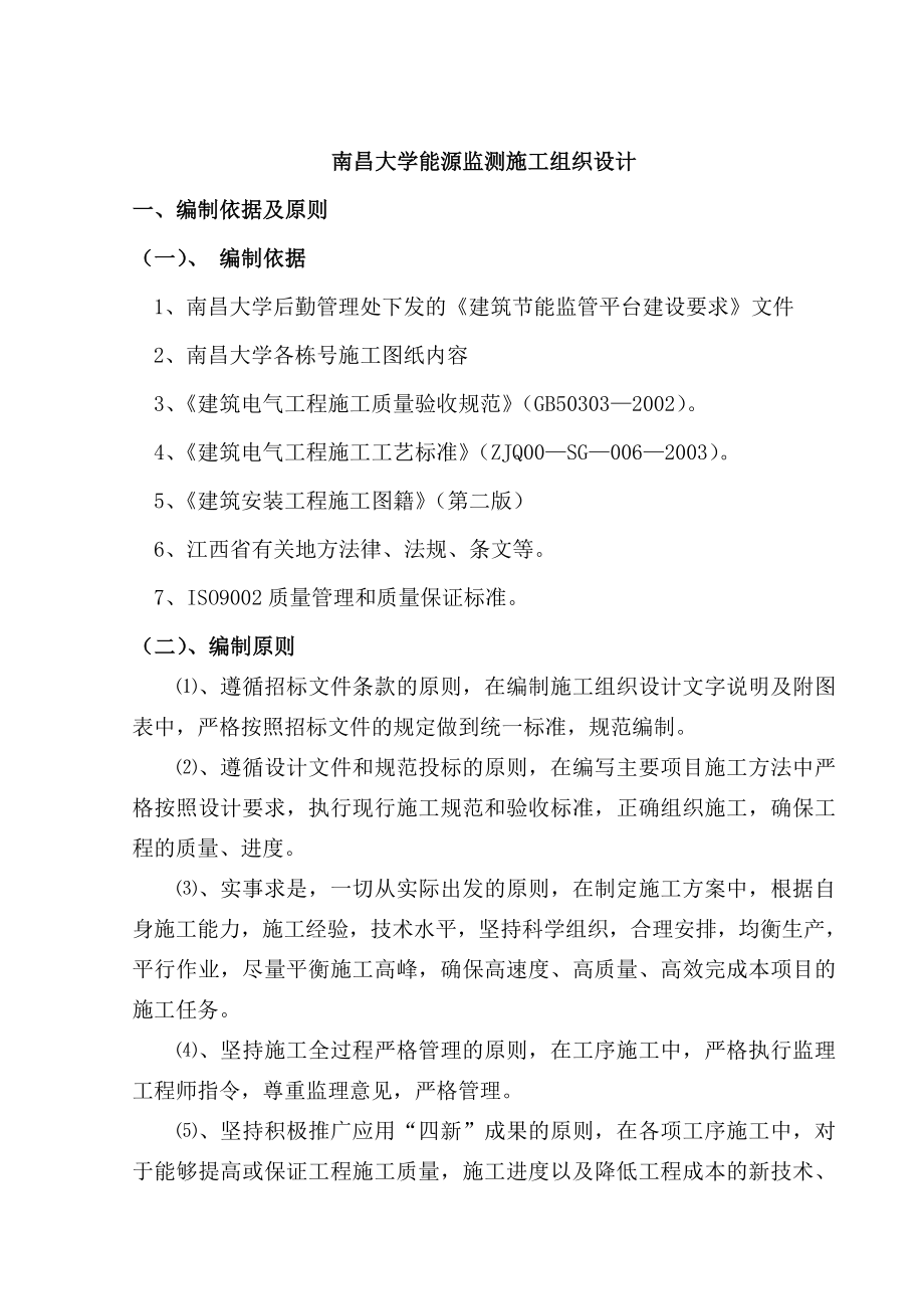 XXX大学施工组织设计.doc_第1页