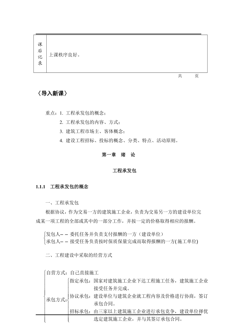 【土木建筑】工程招投标与合同管理.doc_第2页