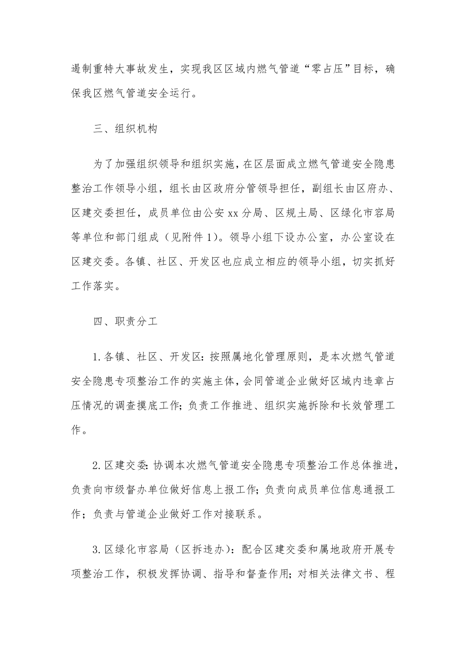 xx县燃气管道安全隐患专项整治工作方案.doc_第2页