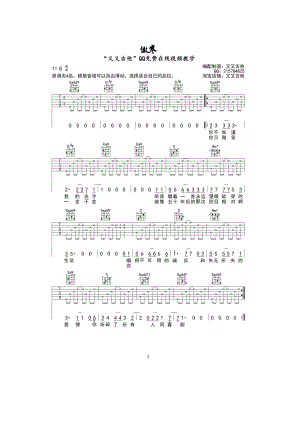 傲寒吉他谱六线谱马頔G调原版编配高清弹唱谱又又吉他制作吉他谱.docx