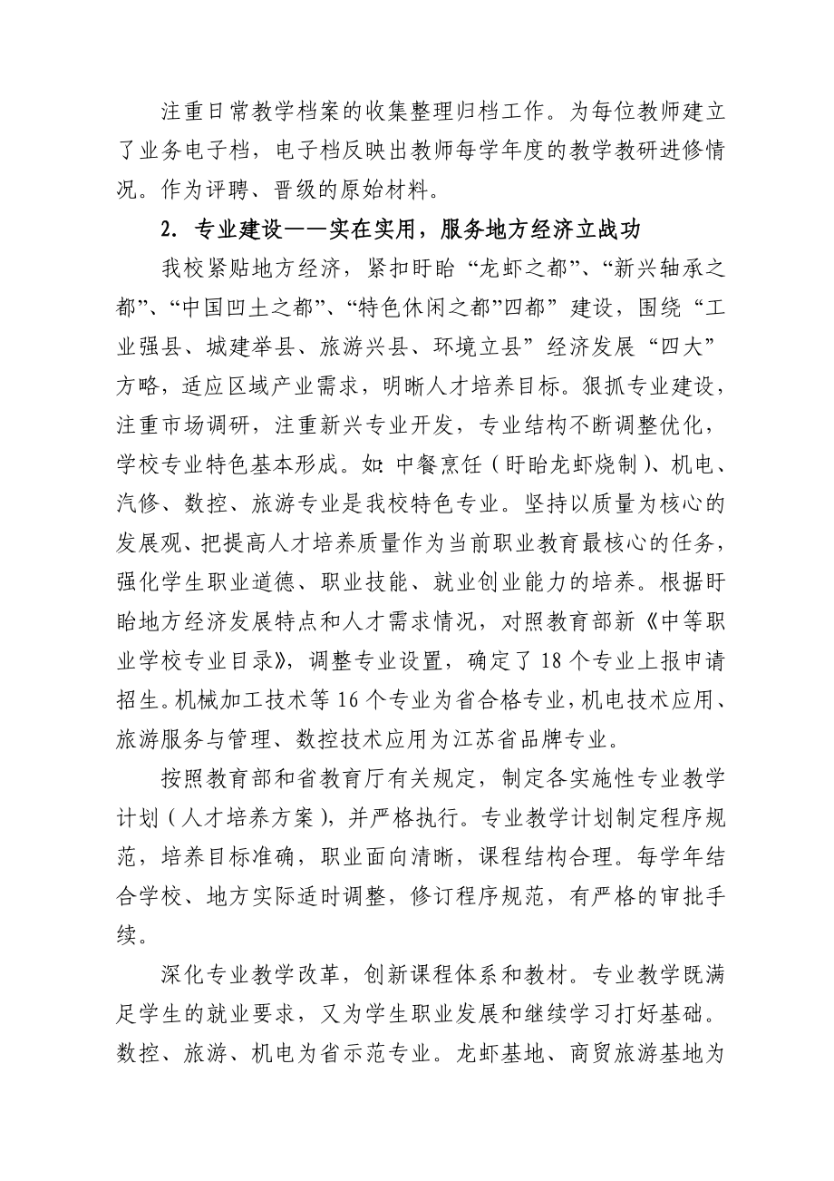 盱眙县职教集团三个规范评估汇报材料.doc_第2页