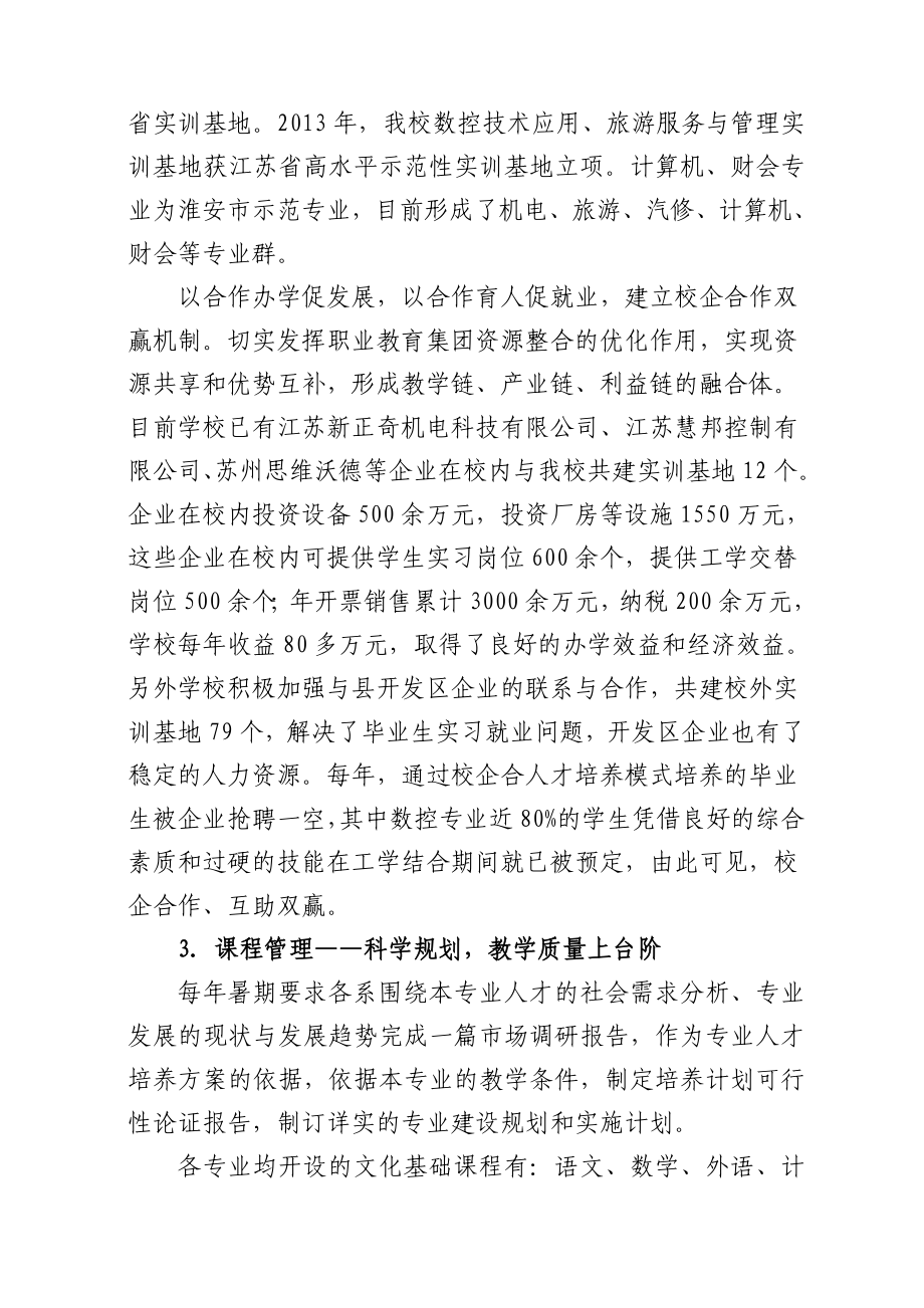 盱眙县职教集团三个规范评估汇报材料.doc_第3页
