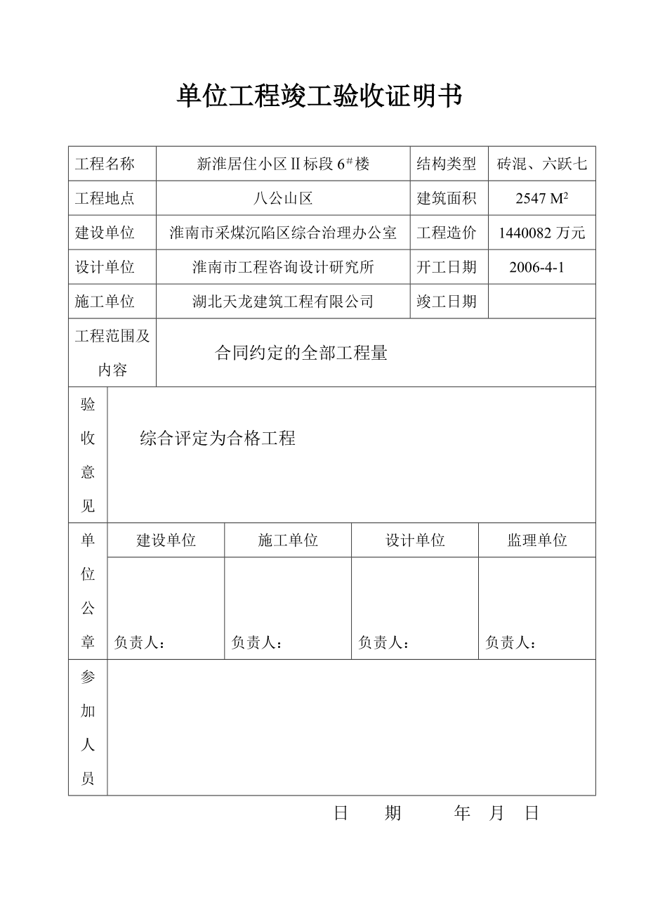 单位工程竣工验收证明书.doc_第3页