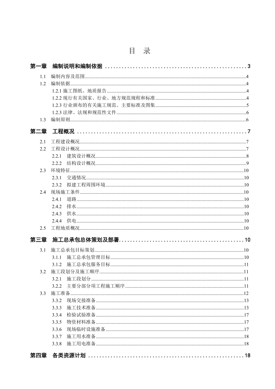 29、30#楼施工组织总设计.doc_第2页