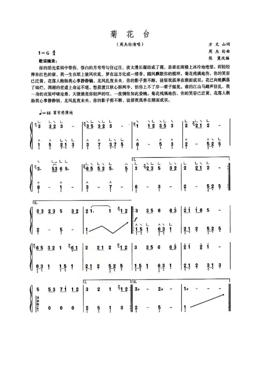 菊花台 古筝谱.docx_第1页