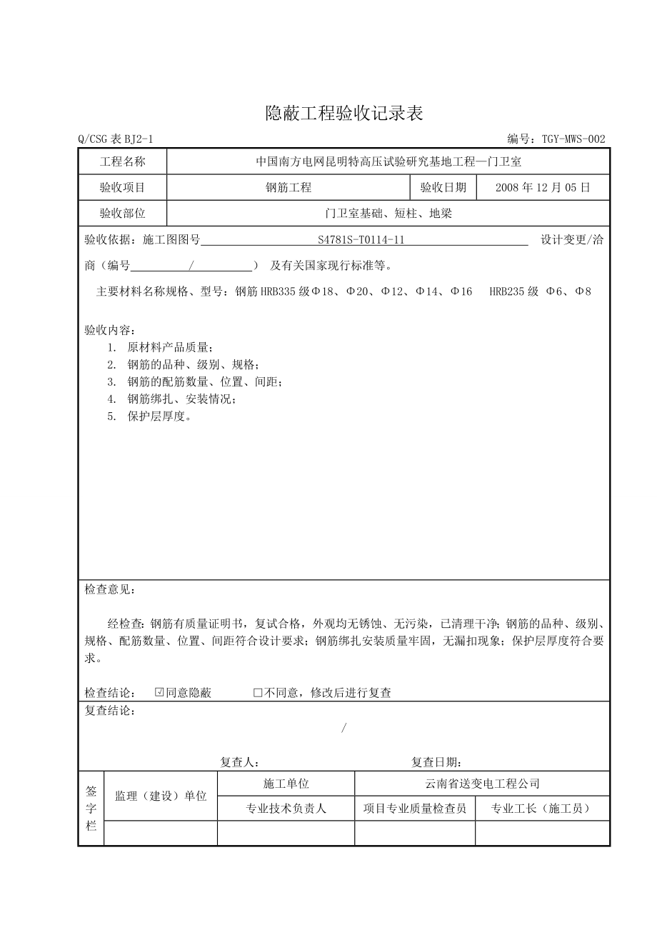 隐蔽工程验收记录表~~真正范本.doc_第2页