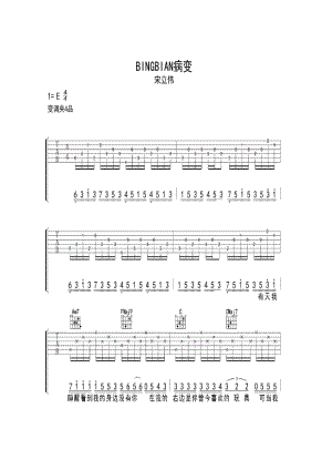 宋立伟《病变》 吉他谱_1.docx