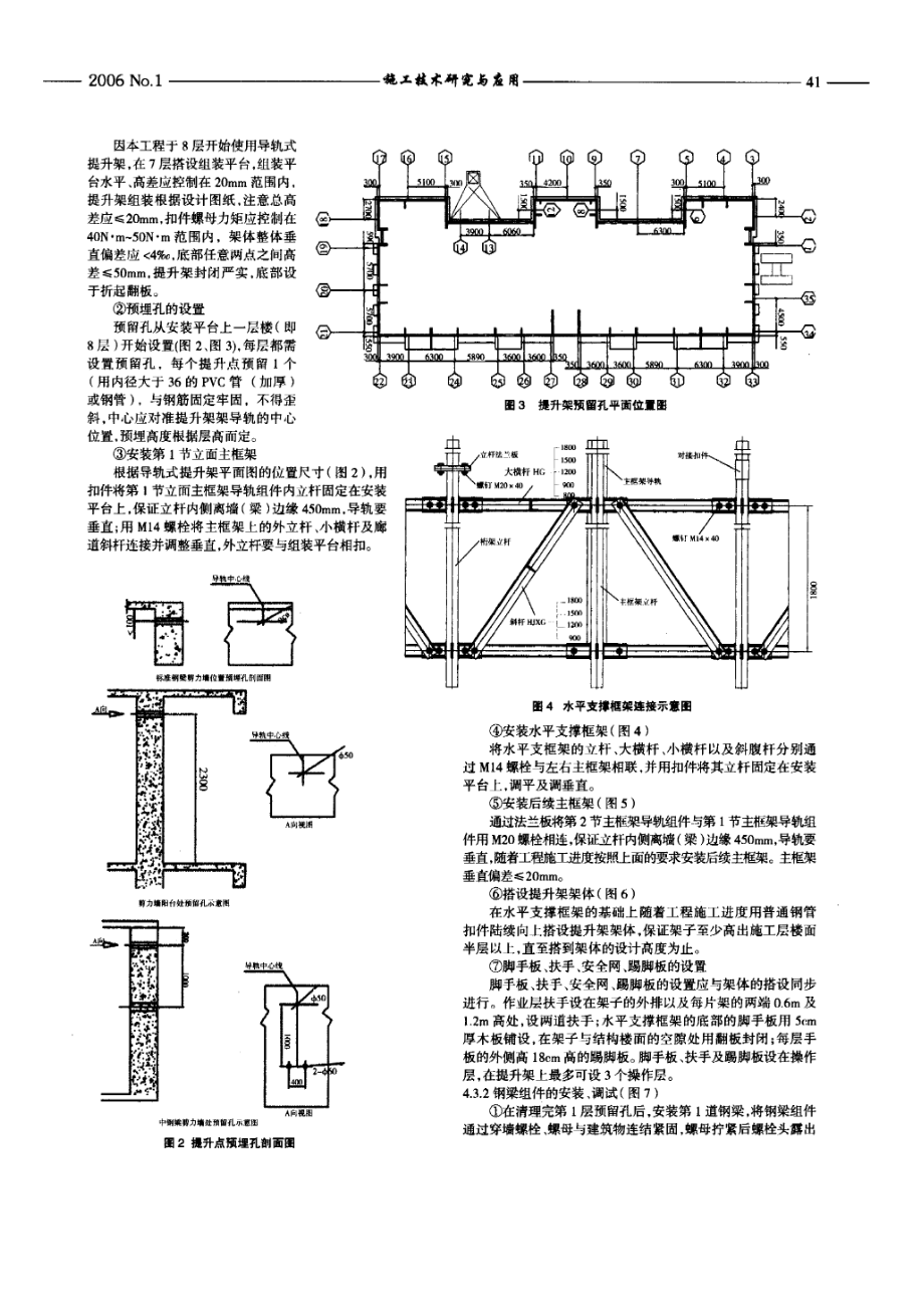 使用导轨式提升架在施工中的体会.doc_第2页