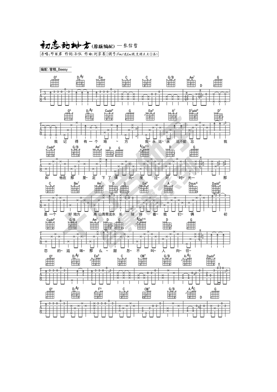 初恋的地方吉他谱六线谱 张信哲 G调原版编配（十万吉他手） 吉他谱.docx_第1页