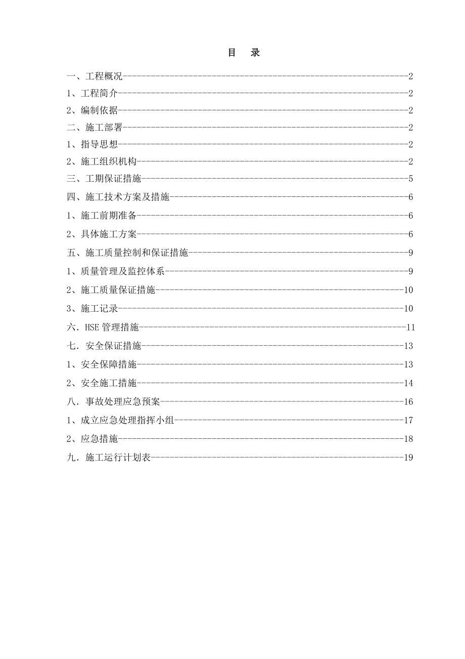 (老旧小区综合治理)供电系统改造施工组织设计.doc_第2页