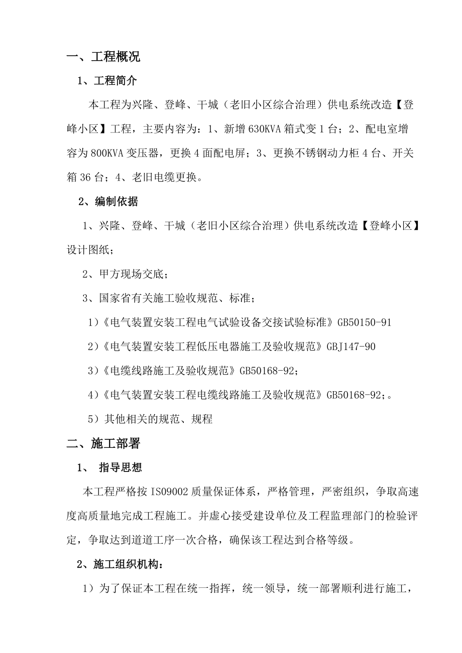 (老旧小区综合治理)供电系统改造施工组织设计.doc_第3页