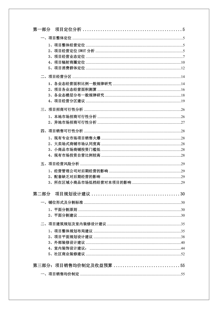 常州九龙新世纪商贸城定位及规划设计建议报告.doc_第3页