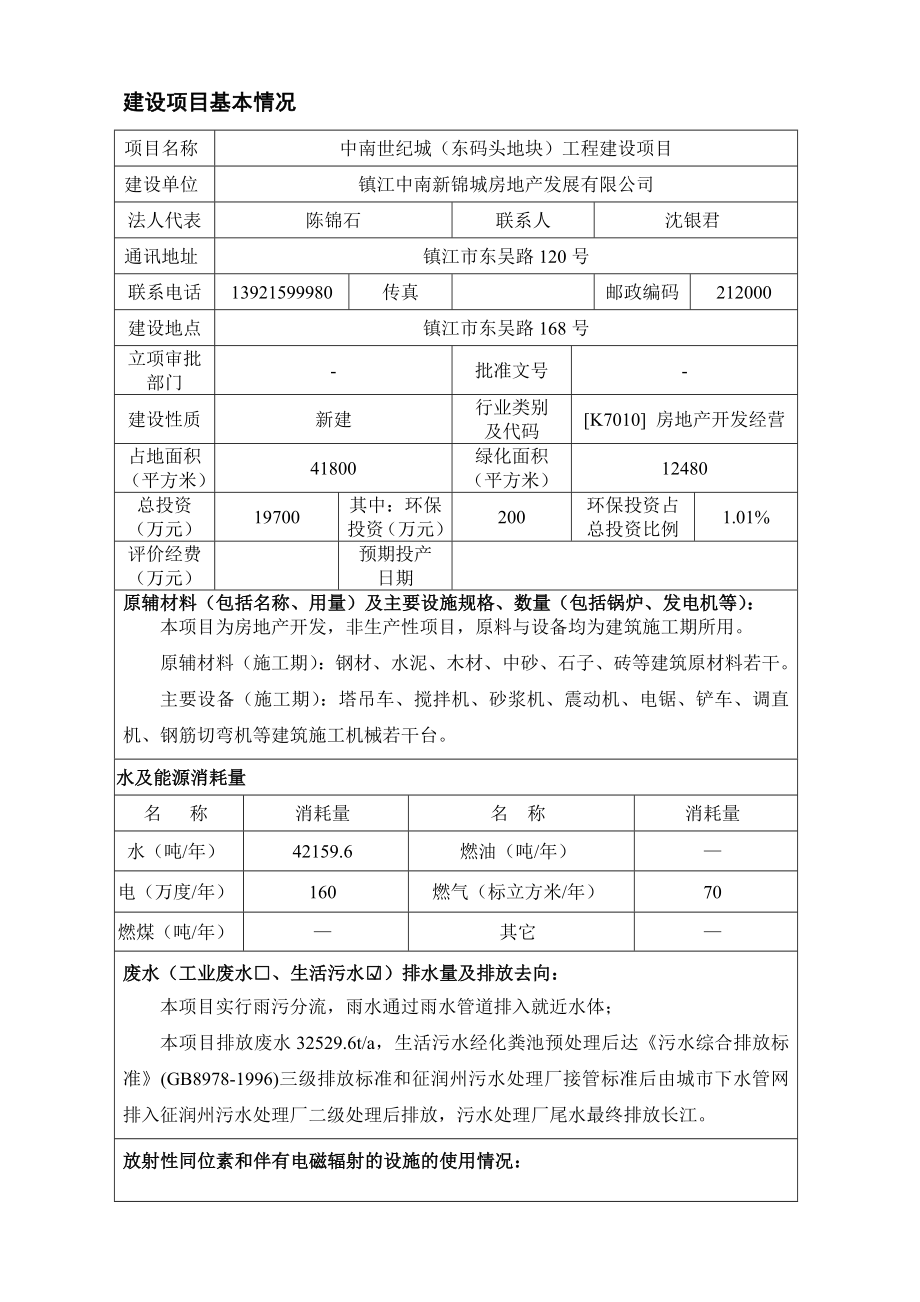 中南世纪城（东码头地块）工程建设项目(报告表).doc_第3页