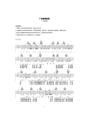 广东爱情故事吉他谱六线谱 广东雨神 C调深蓝雨吉他版高清弹唱谱 吉他谱.docx