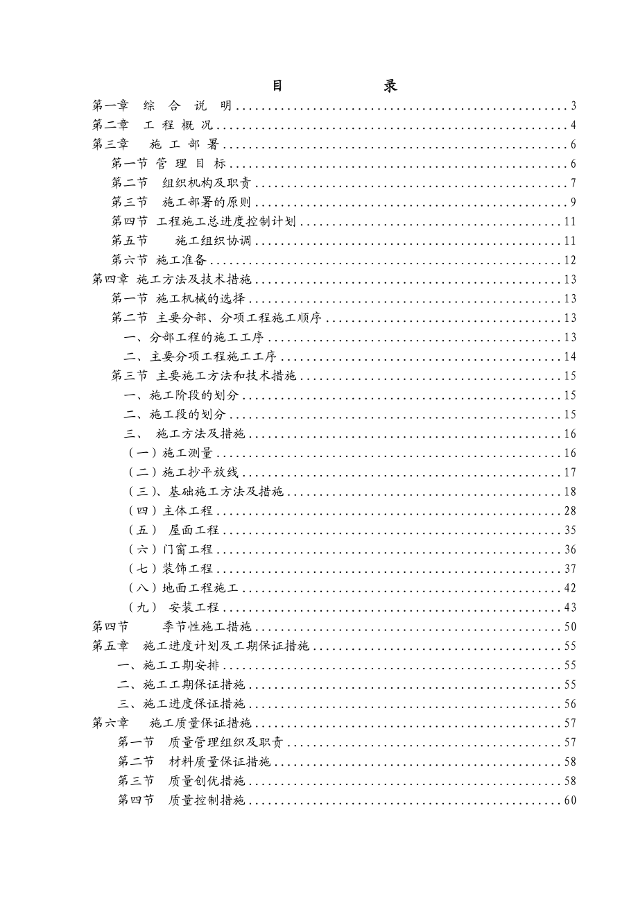 业务用房项目施工组织设计.doc_第1页