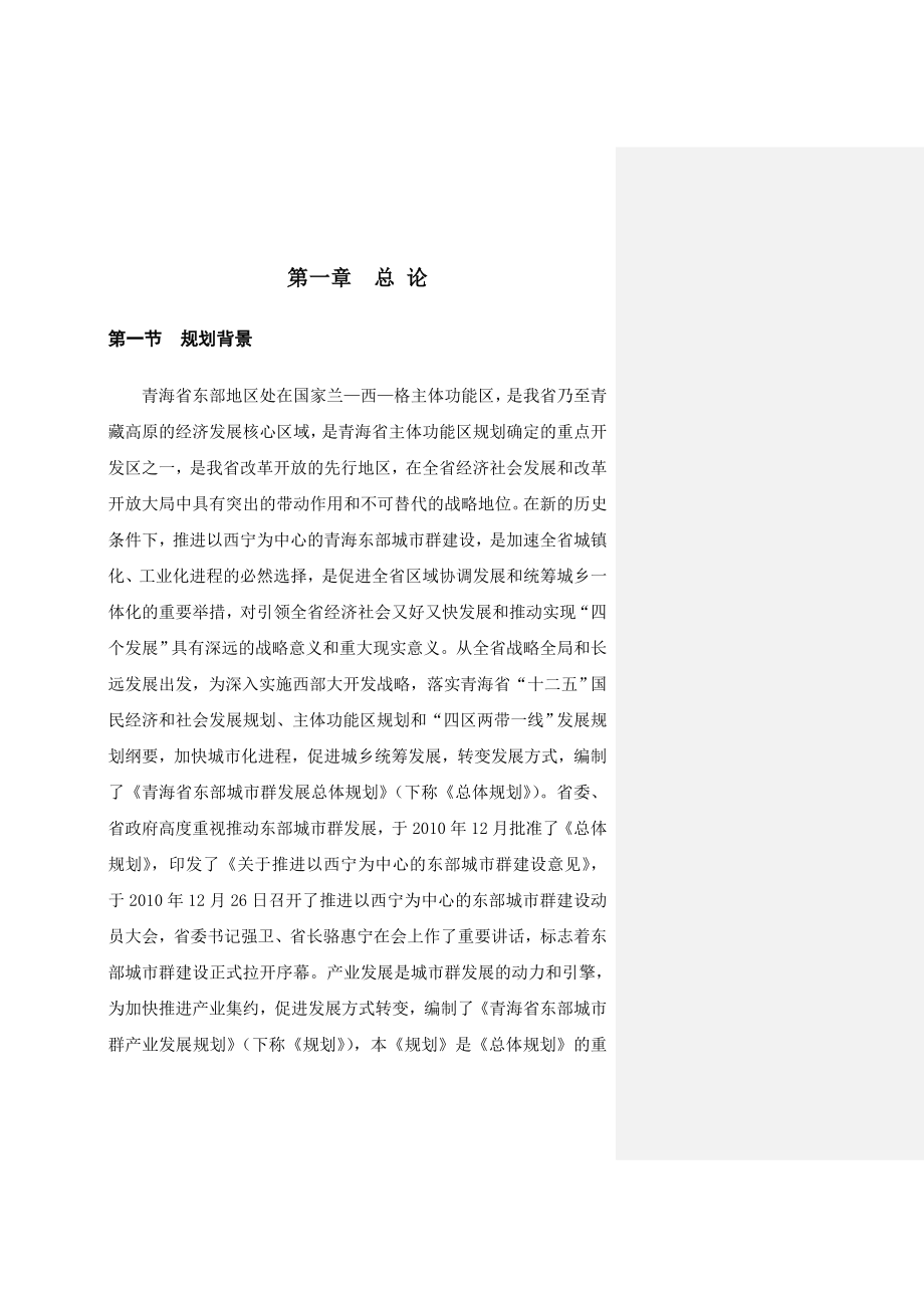 东部城市群产业规划.doc_第3页