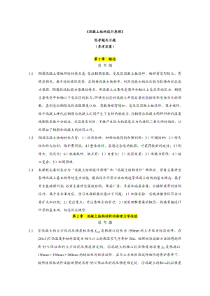 混凝土结构设计原理(第五版)课后习题答案（DOC） .doc