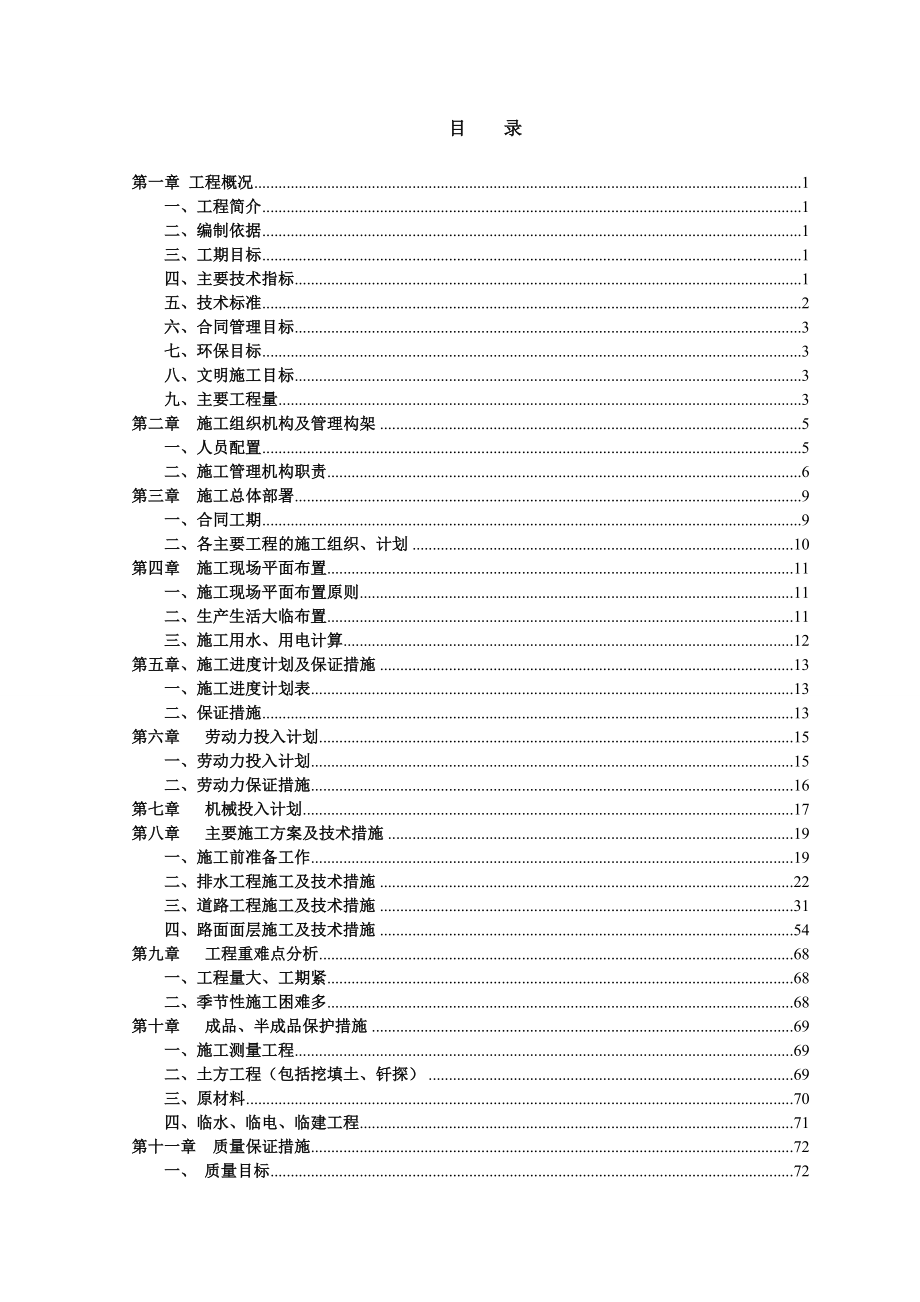 七号路冬季施工组织设计.doc_第1页