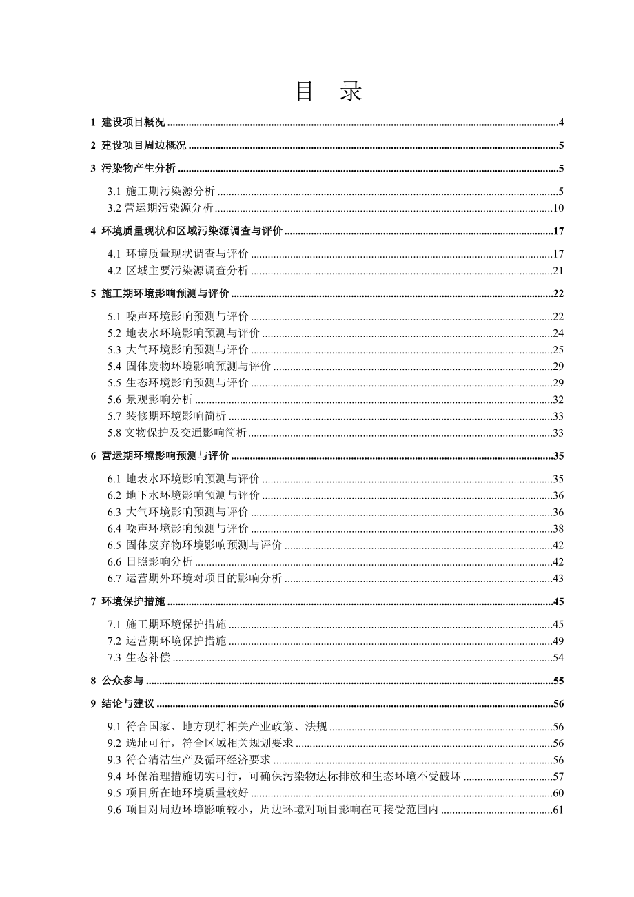 江苏东润房地产开发有限公司东润首府房产开发项目环境影响报告书.doc_第2页