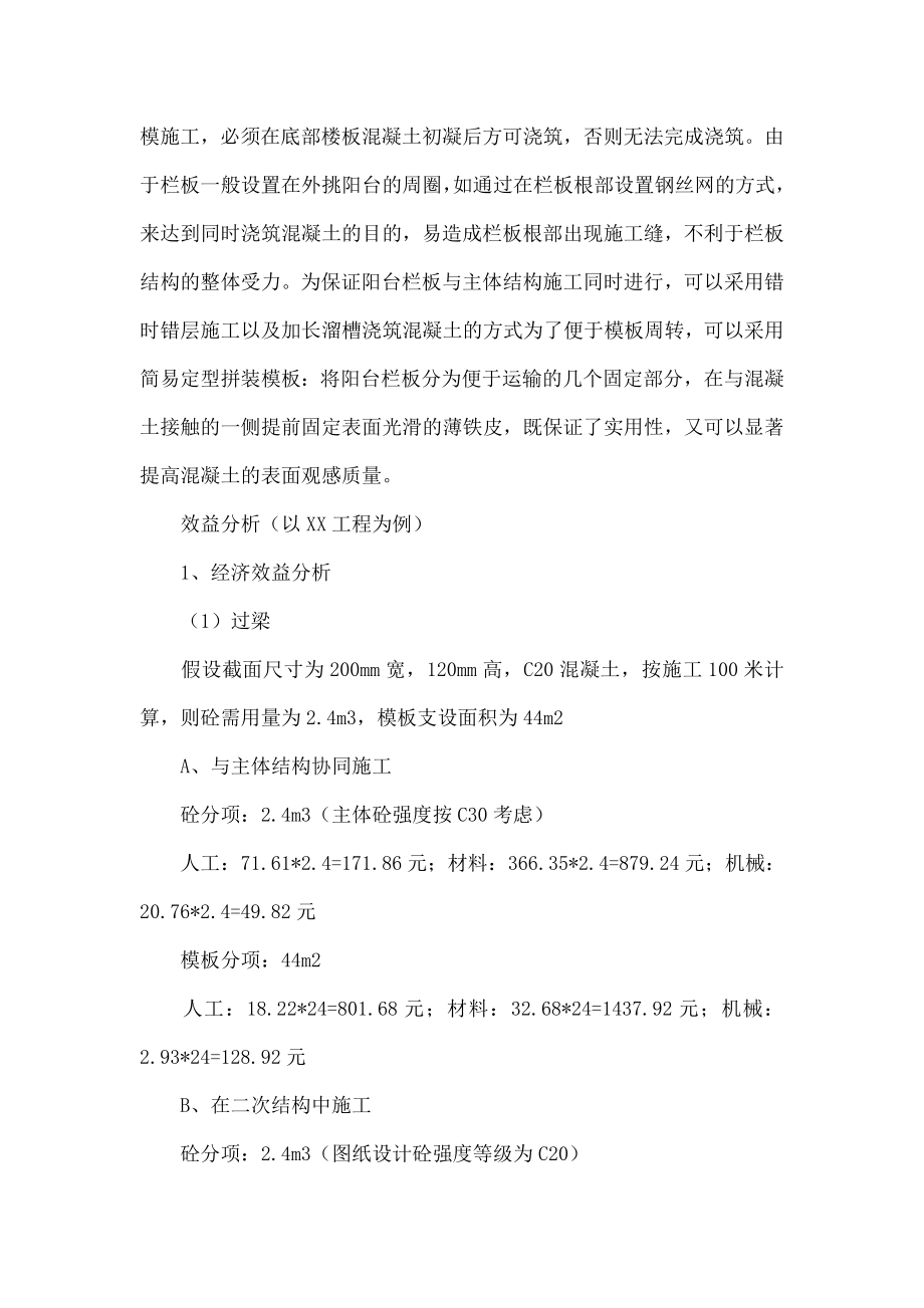 二次结构砼构件与主体砼结构协同施工的技术措施与效益分析.doc_第3页