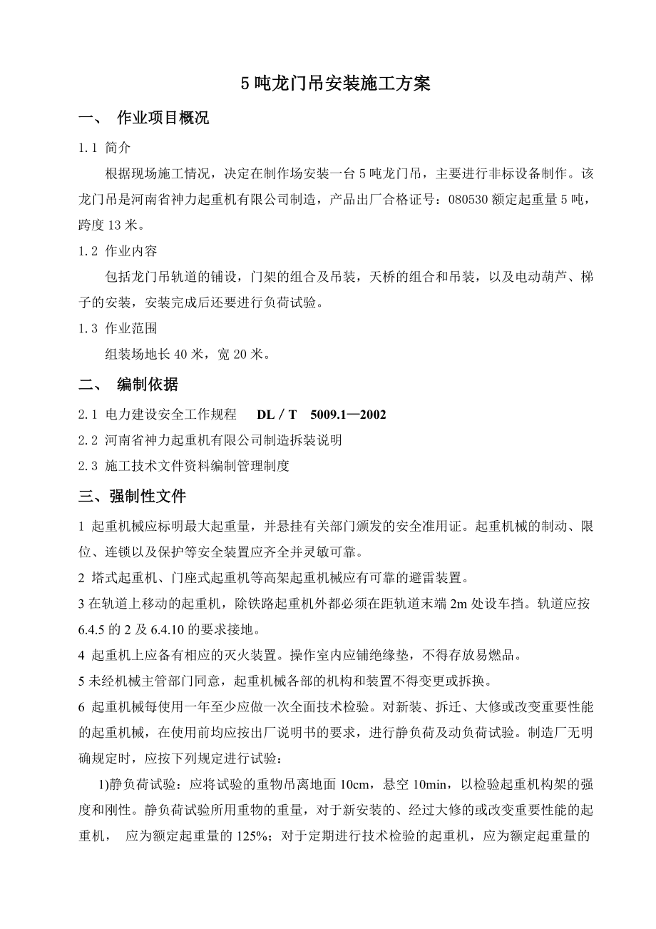 5吨龙门吊安装方案.doc_第3页